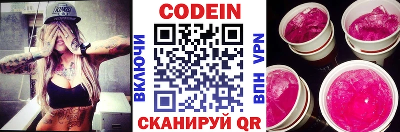 как найти   Морозовск  ОМГ ОМГ как войти  Кодеин напиток Lean (лин) 
